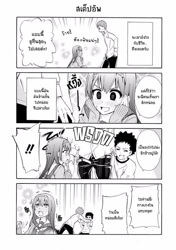 Suki x Suki page 9