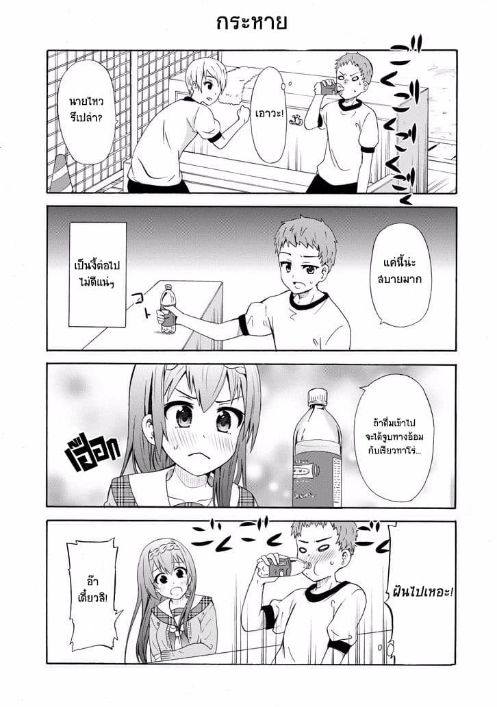 Suki x Suki page 13