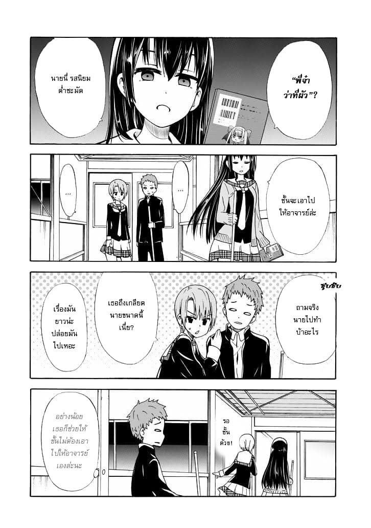 Suki x Suki page 3