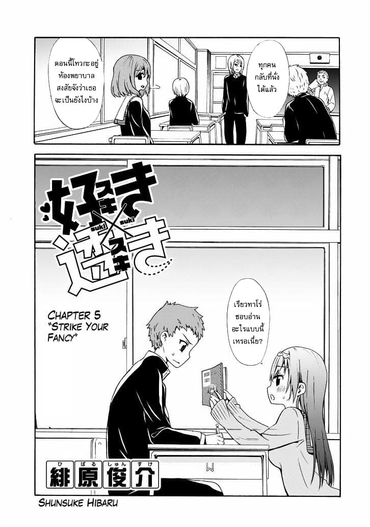 Suki x Suki page 4