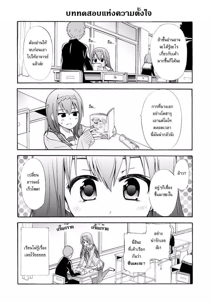 Suki x Suki page 5