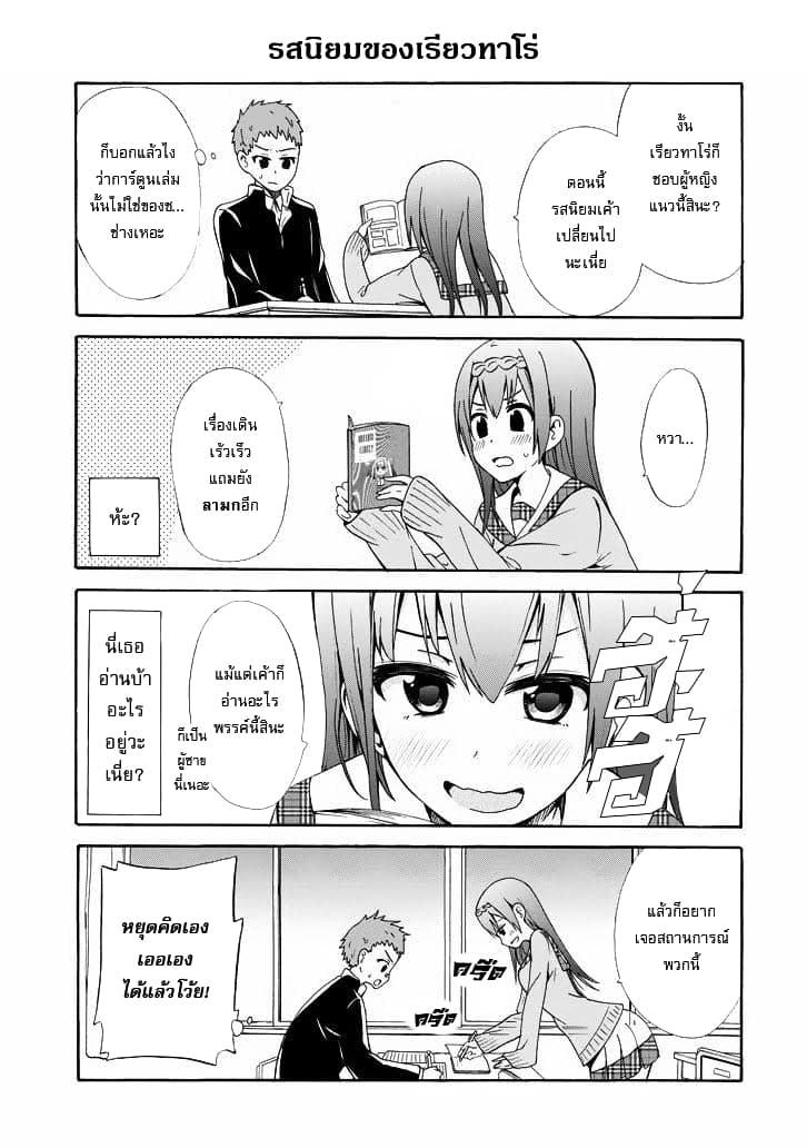 Suki x Suki page 6