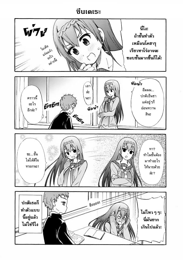 Suki x Suki page 7