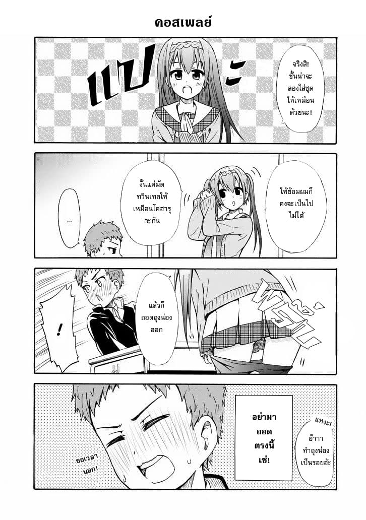 Suki x Suki page 8