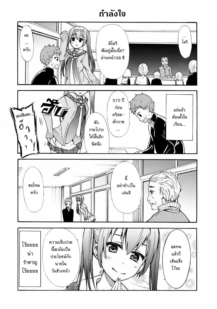 Suki x Suki page 9