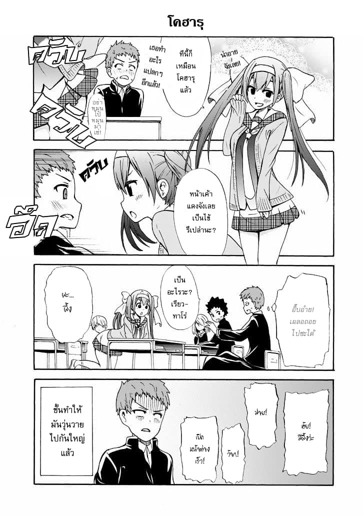Suki x Suki page 10