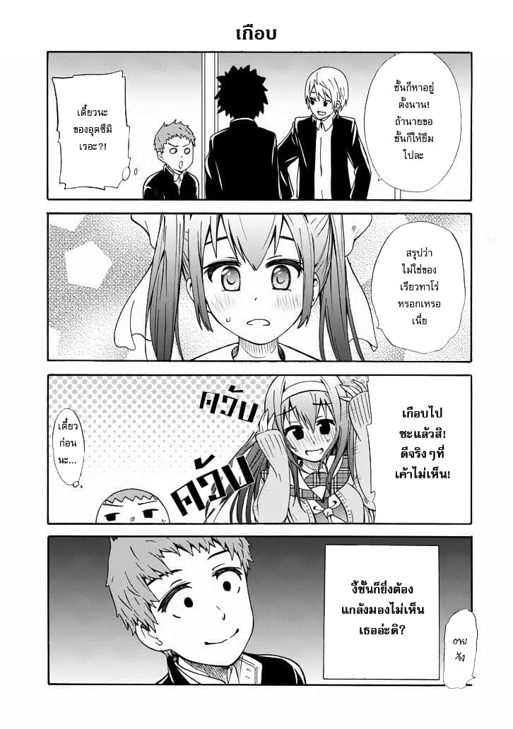 Suki x Suki page 12