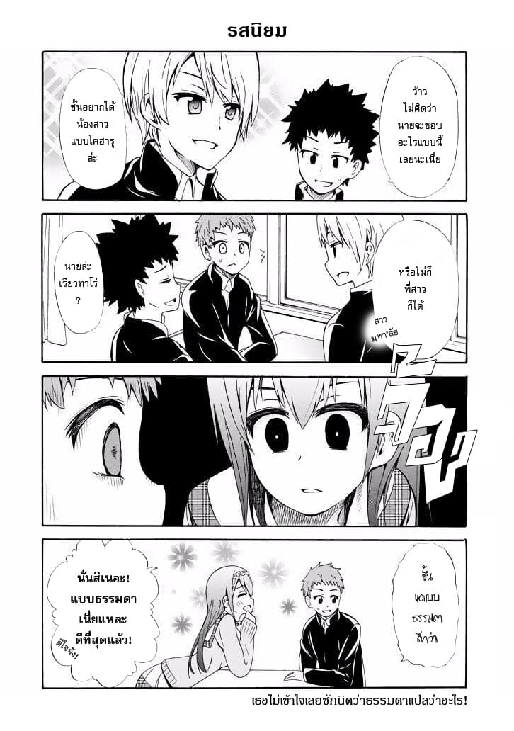 Suki x Suki page 13