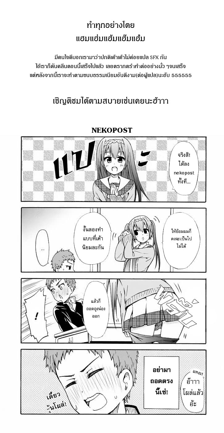 Suki x Suki page 14