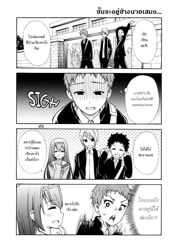 Suki x Suki page 2