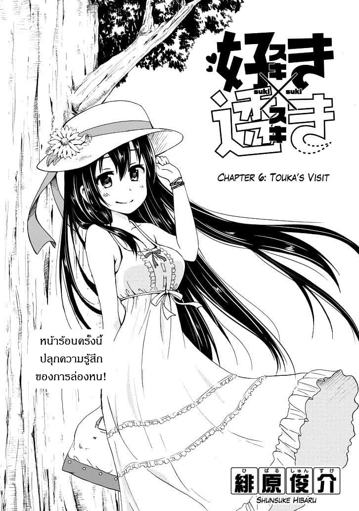 Suki x Suki page 3