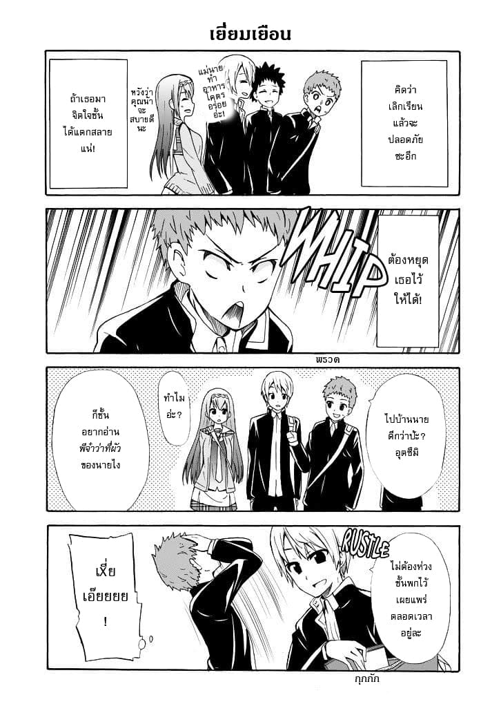 Suki x Suki page 4