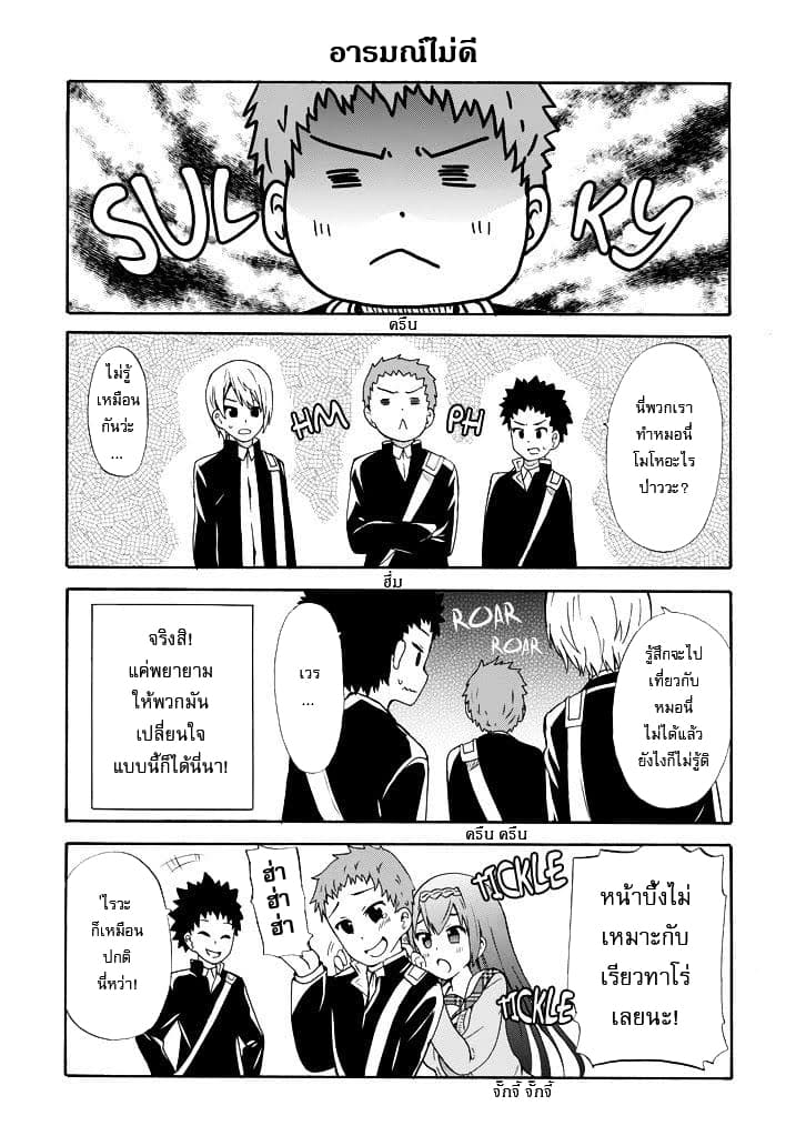 Suki x Suki page 5