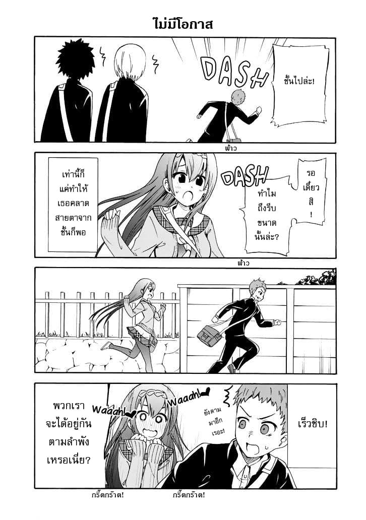 Suki x Suki page 6