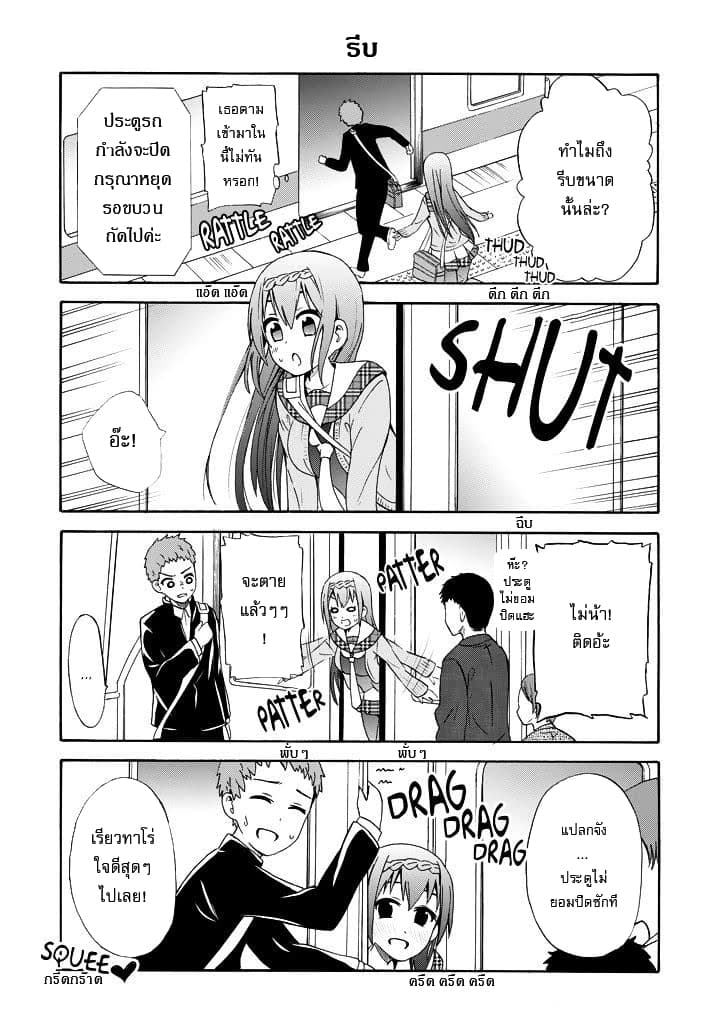 Suki x Suki page 7