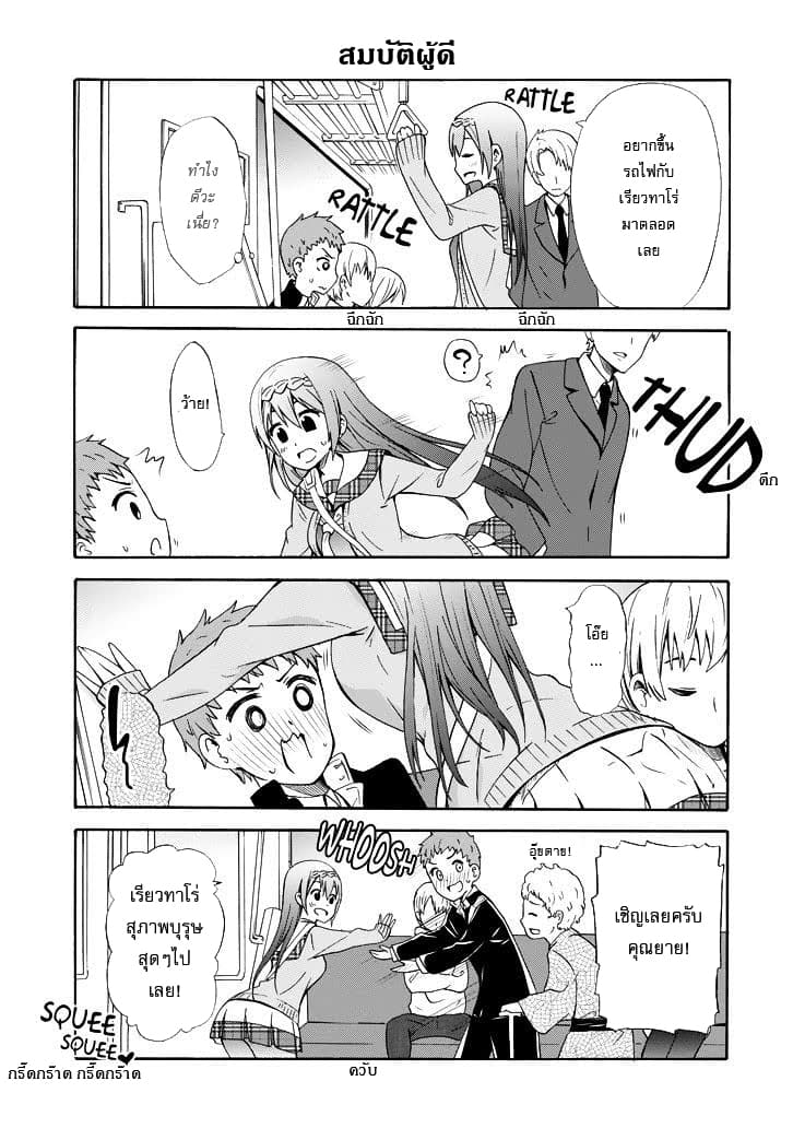 Suki x Suki page 8