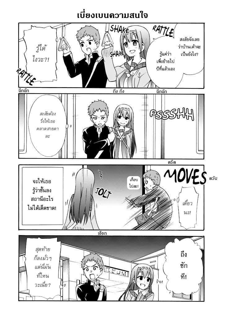 Suki x Suki page 9