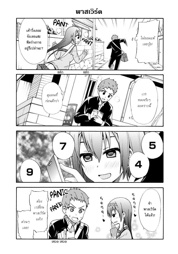 Suki x Suki page 10