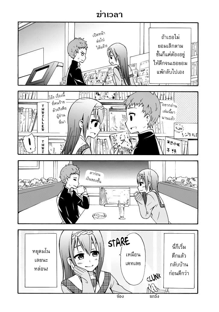 Suki x Suki page 11