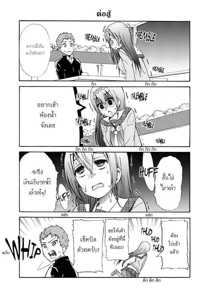 Suki x Suki page 12