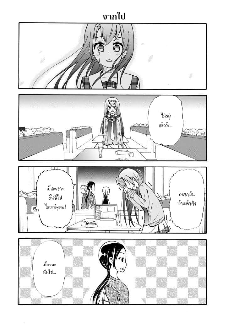 Suki x Suki page 13