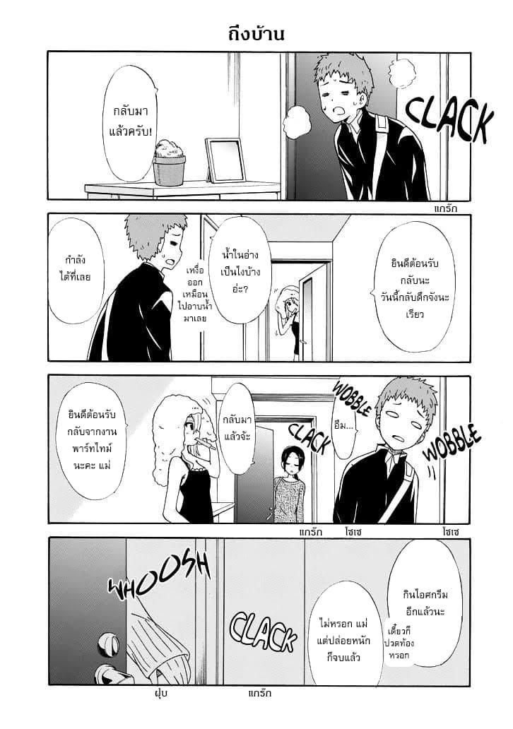 Suki x Suki page 14