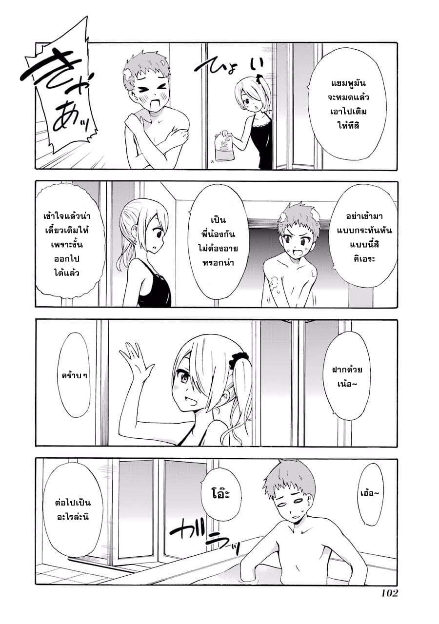 Suki x Suki page 2