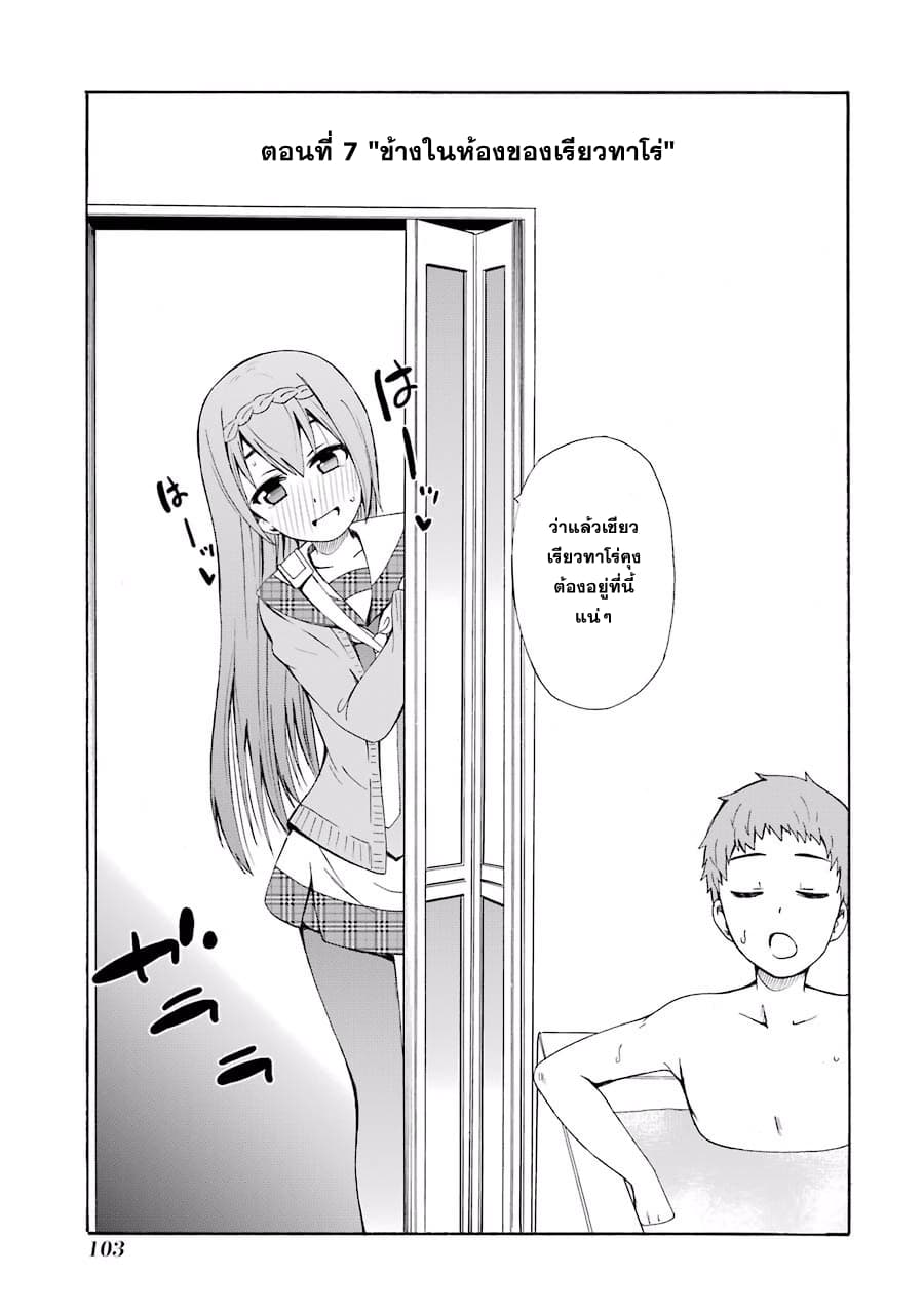 Suki x Suki page 3