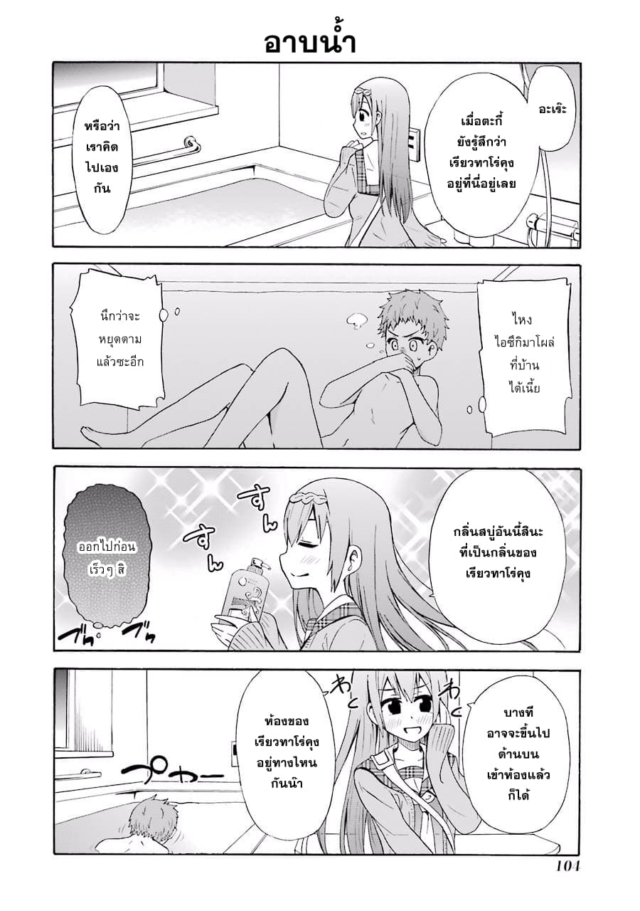 Suki x Suki page 4