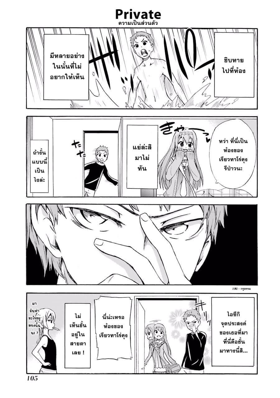 Suki x Suki page 5