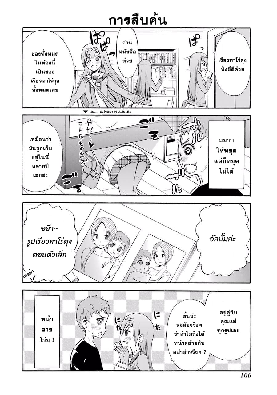 Suki x Suki page 6