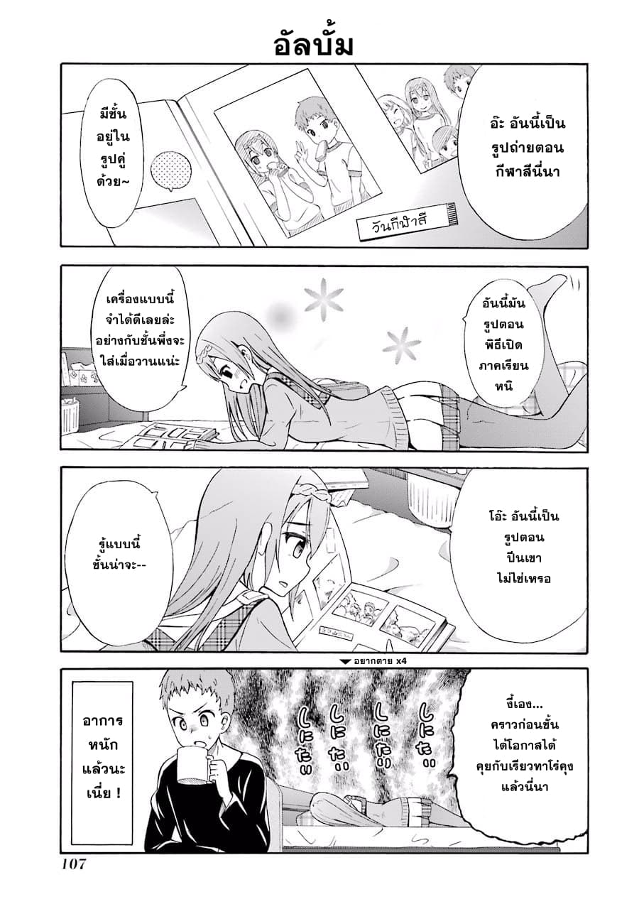 Suki x Suki page 7