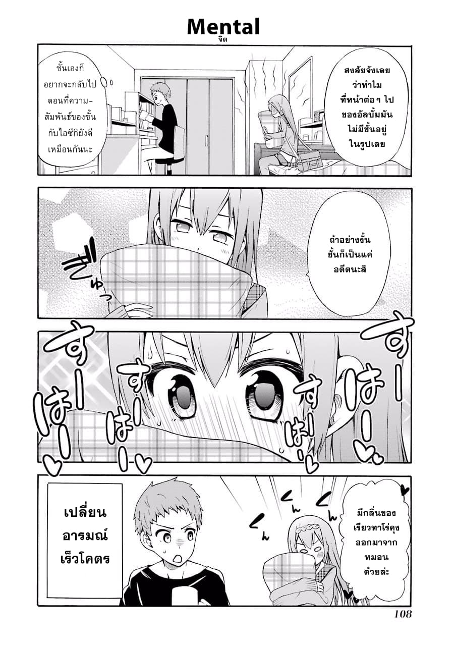 Suki x Suki page 8