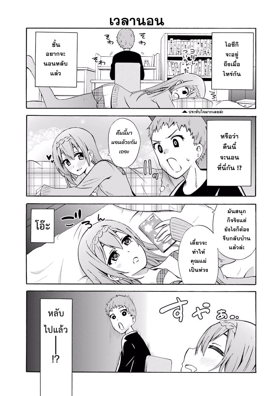 Suki x Suki page 9