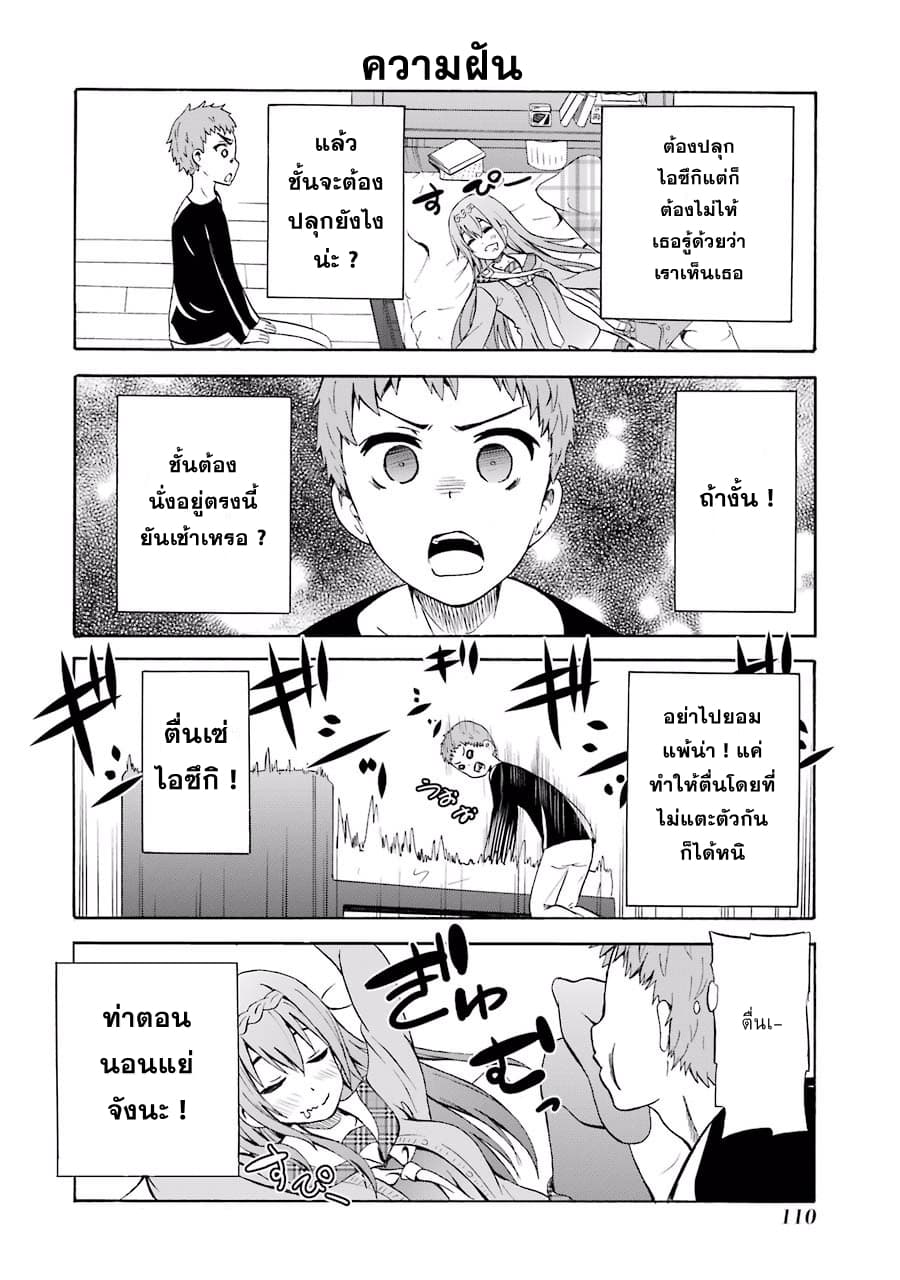 Suki x Suki page 10