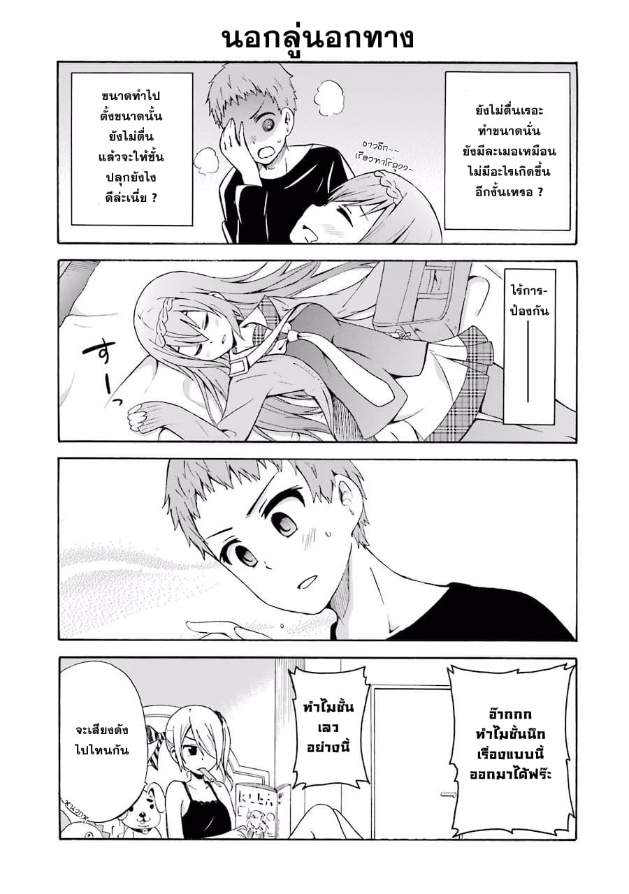 Suki x Suki page 11