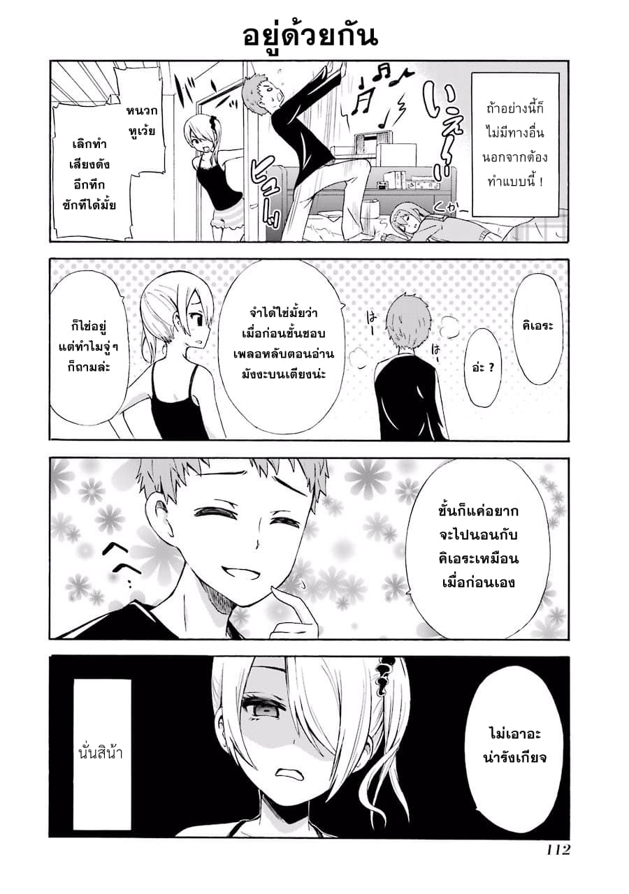 Suki x Suki page 12