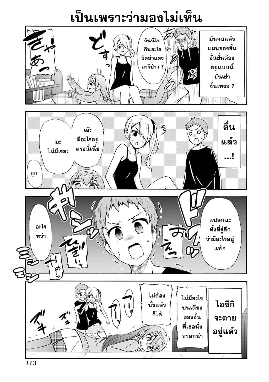 Suki x Suki page 13