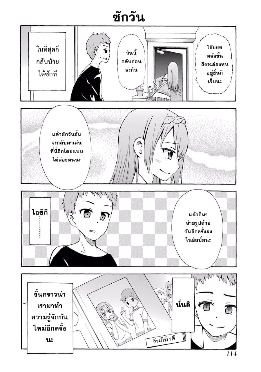 Suki x Suki page 14