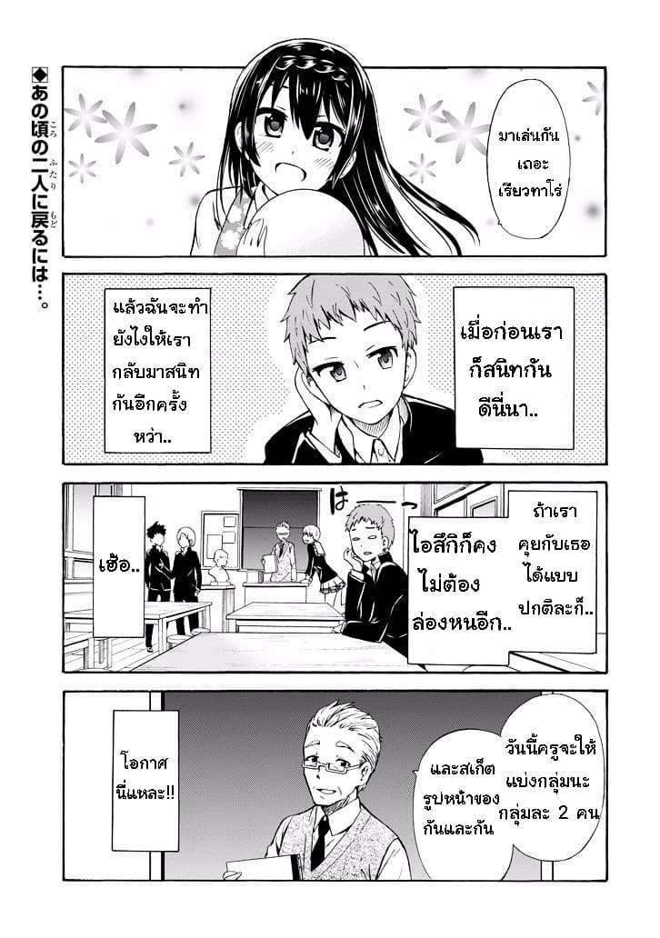 Suki x Suki page 1