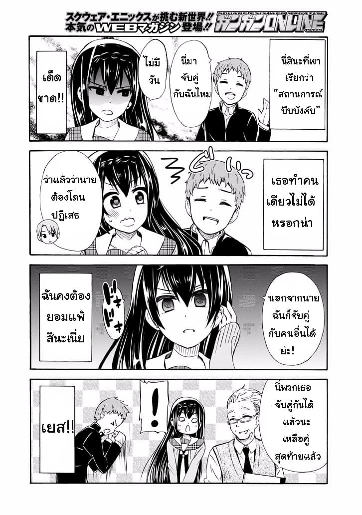Suki x Suki page 2