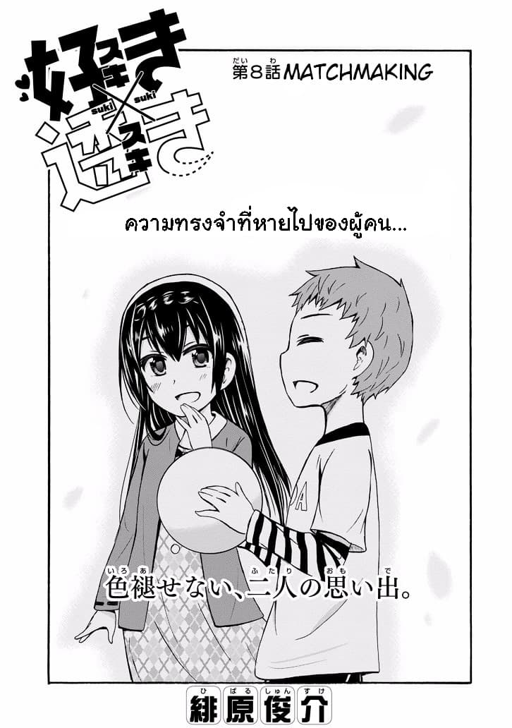 Suki x Suki page 3