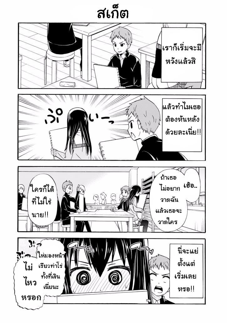 Suki x Suki page 4
