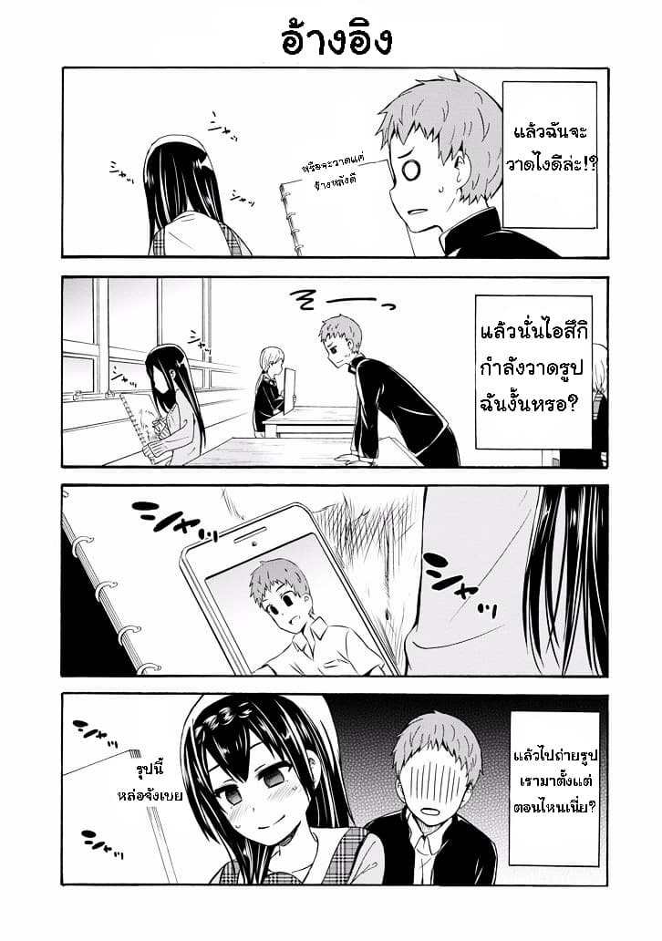 Suki x Suki page 5
