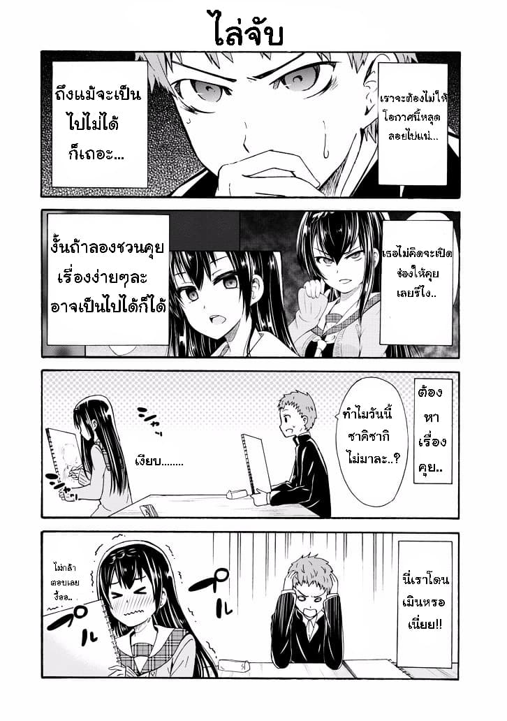 Suki x Suki page 6