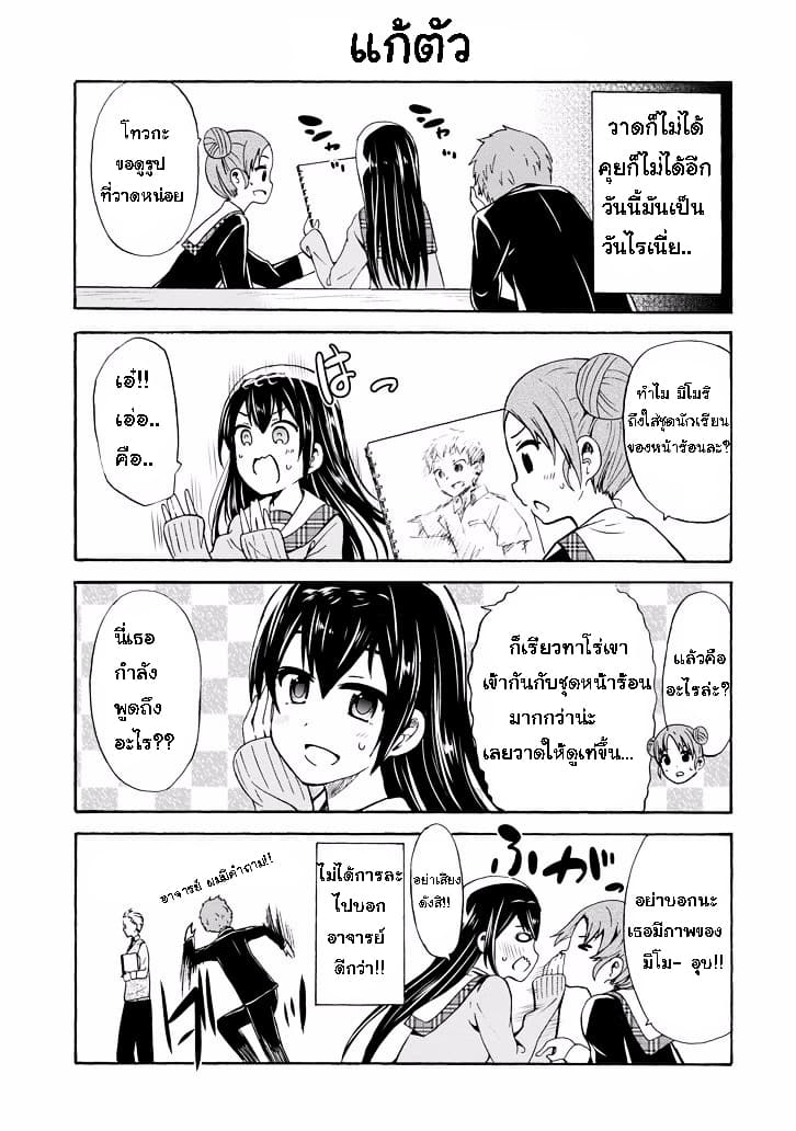 Suki x Suki page 7