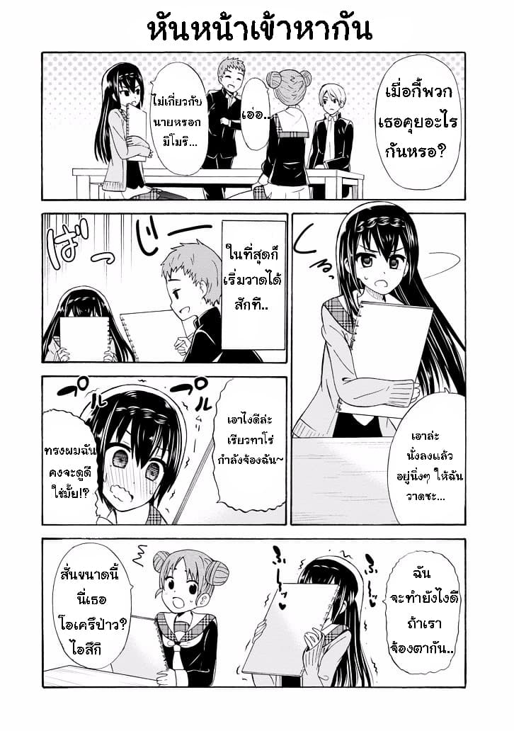 Suki x Suki page 8