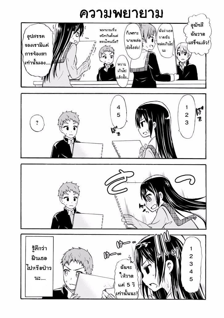Suki x Suki page 9