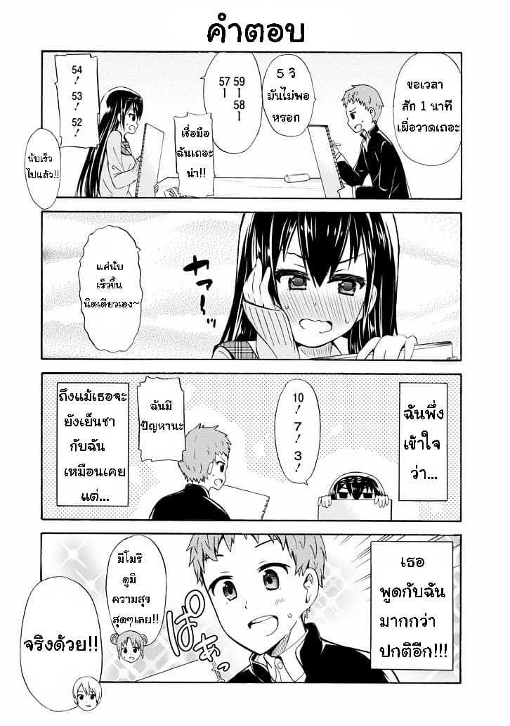 Suki x Suki page 10