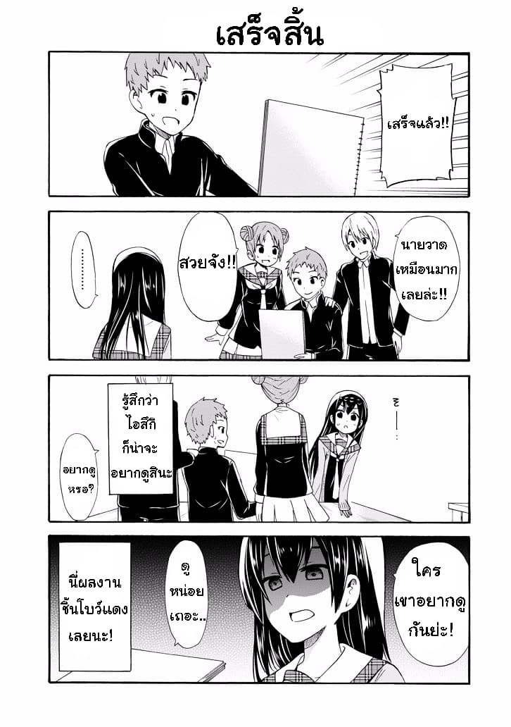 Suki x Suki page 11